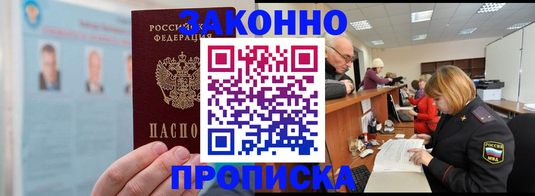 временная регистрация для всех в Нюрбе