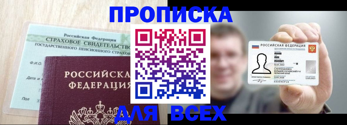 прописка регистрация в Нюрбе